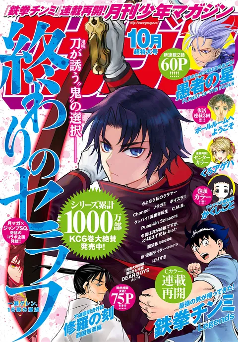 Cover of Monthly Shōnen Magazine 2019 10
