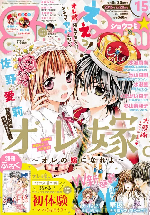 Cover von Sho-Comi 2015 15