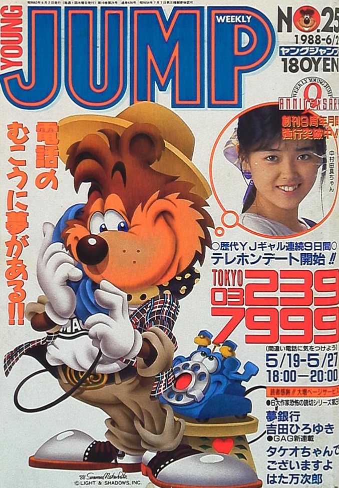 Copertina di Weekly Young Jump 1988 25