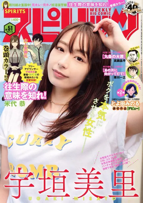 Portada de Big Comic Spirits 2020 51
