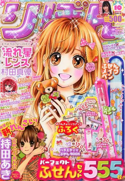 Couverture de Ribon 2012 10