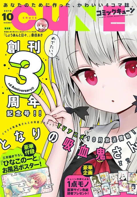 Cover of Comic Cune 2018 10