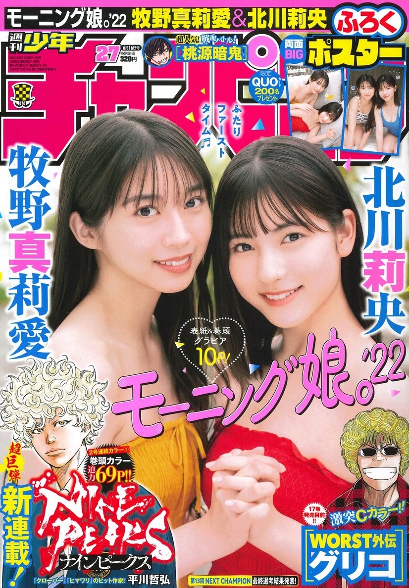 Copertina di Weekly Shōnen Champion 2022 27