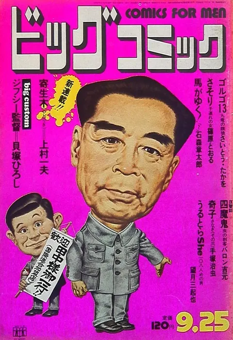 Cover of Big Comic 1972 18