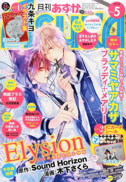 Copertina di Asuka 2015 5