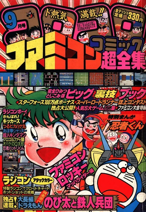 Portada de CoroCoro Comic 1985 9
