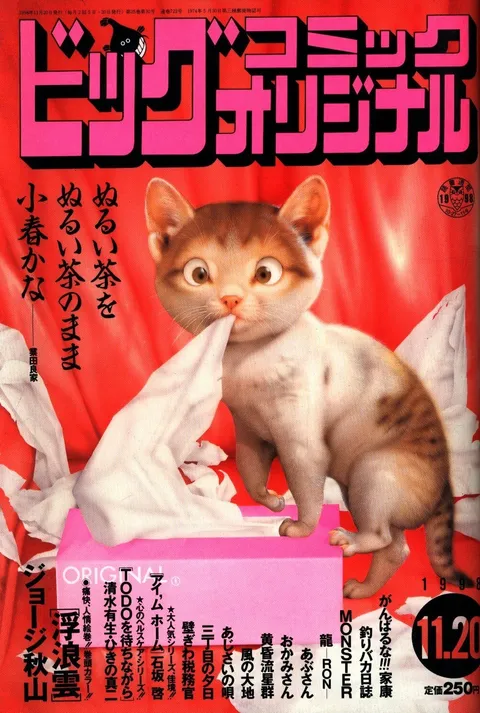Cover of Big Comic Original 1998 22