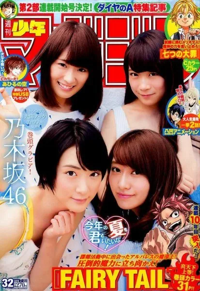 Cover of Weekly Shōnen Magazine 2015 32