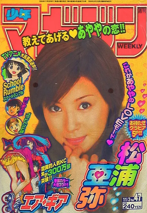 Copertina di Weekly Shōnen Magazine 2004 47