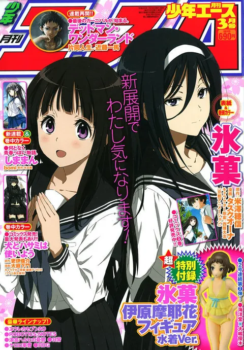 Cover von Monthly Shōnen Ace 2013 3
