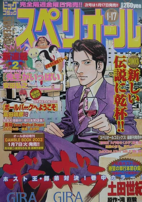 Copertina di Big Comic Superior 2003 2