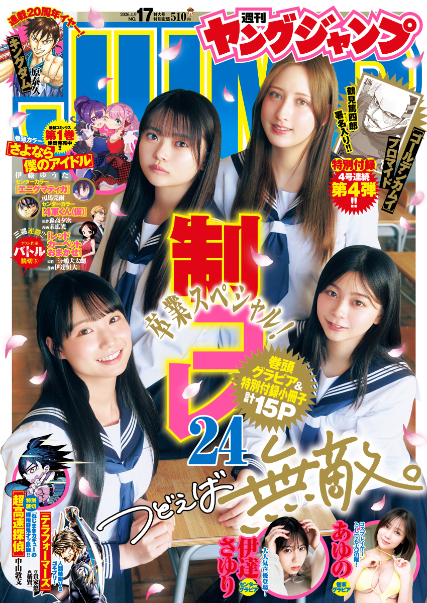 Copertina di Weekly Young Jump 2026 17