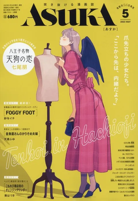 Copertina di Asuka 2023 5