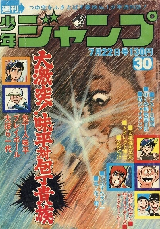 Couverture de Weekly Shōnen Jump 1974 30