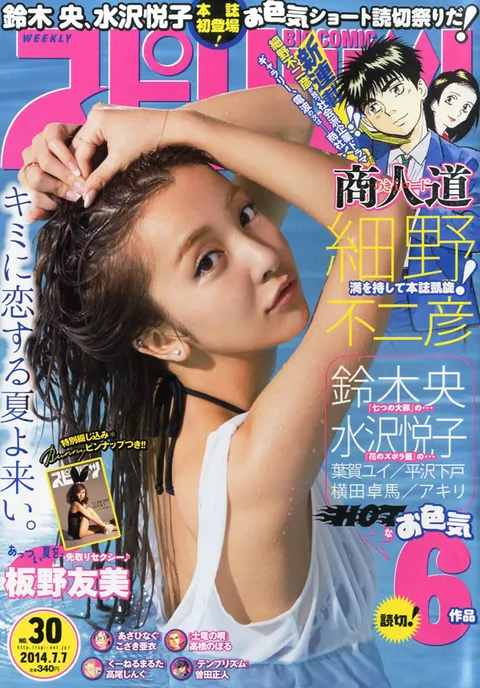 Portada de Big Comic Spirits 2014 30
