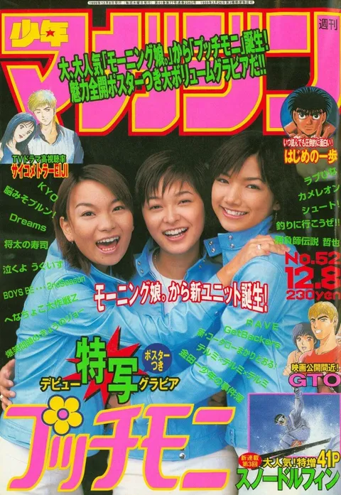 Cover of Weekly Shōnen Magazine 1999 52