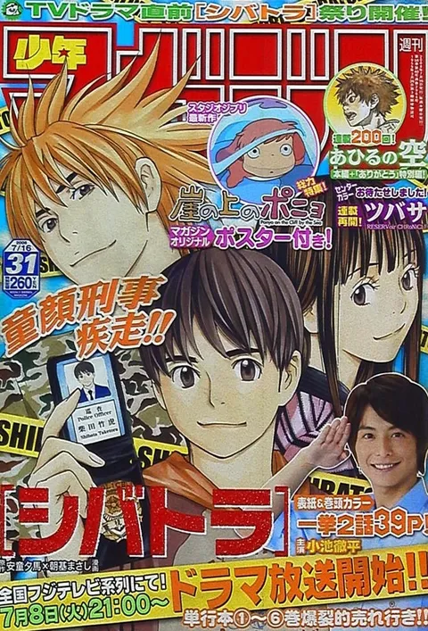 Cover of Weekly Shōnen Magazine 2008 31