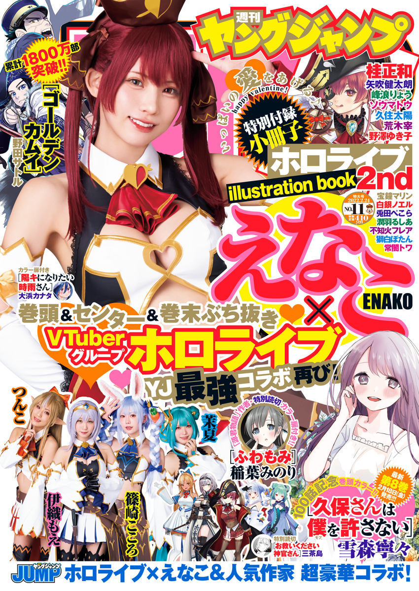 Cover von Weekly Young Jump 2022 11