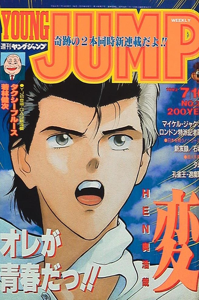 Copertina di Weekly Young Jump 1992 30