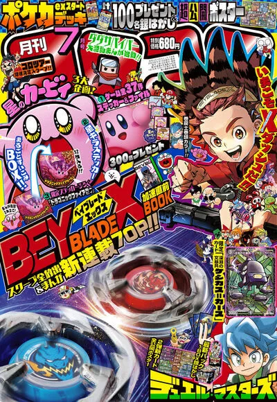 Portada de CoroCoro Comic 2023 7