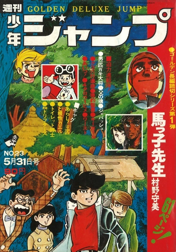 Couverture de Weekly Shōnen Jump 1971 23