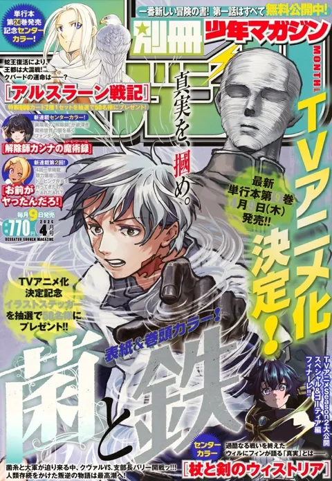Cover of Bessatsu Shōnen Magazine 2026 4