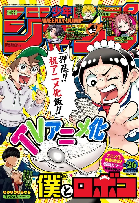 Couverture de Weekly Shōnen Jump 2022 26