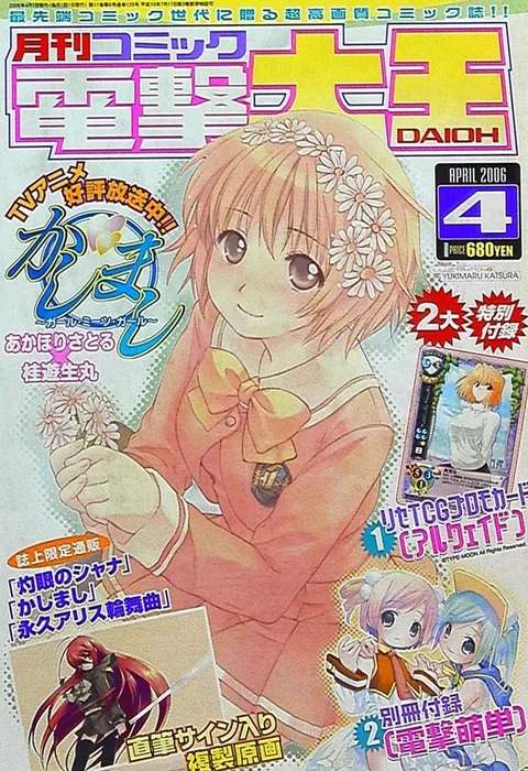 Couverture de Dengeki Daioh 2006 4