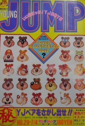 Cover of Weekly Young Jump 1985 29