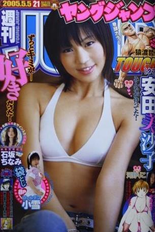 Cover von Weekly Young Jump 2005 21