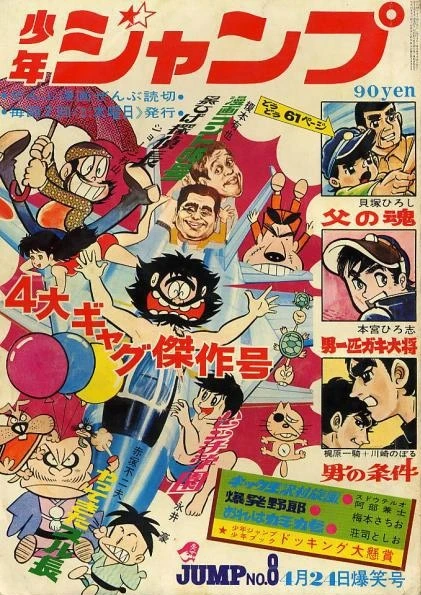 Couverture de Weekly Shōnen Jump 1969 8