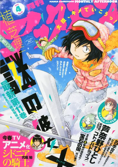 Copertina di Afternoon 2014 4