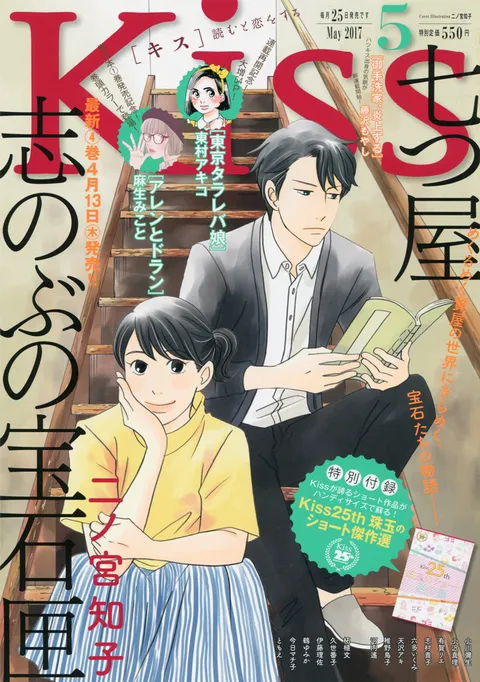 Cover von Kiss 2017 5