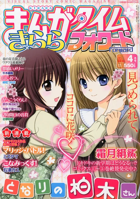 Cover von Manga Time Kirara Forward 2013 4