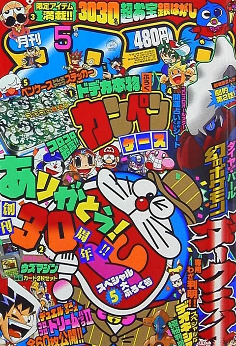 Cover von CoroCoro Comic 2007 5