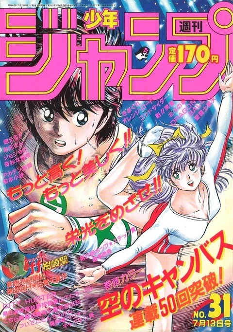 Portada de Weekly Shōnen Jump 1987 31