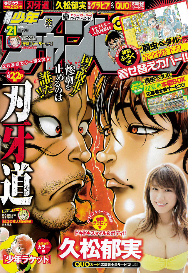 Copertina di Weekly Shōnen Champion 2017 21