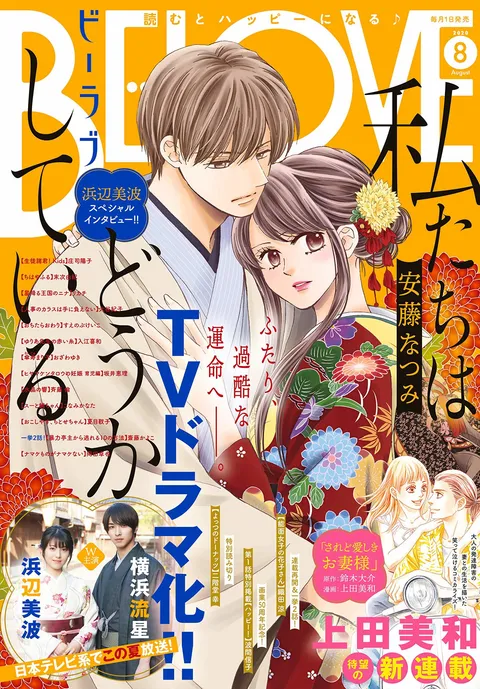 Portada de BE LOVE 2020 8