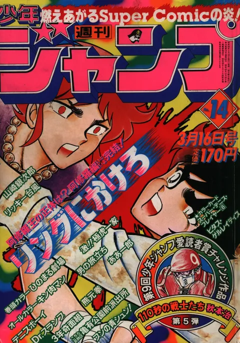 Portada de Weekly Shōnen Jump 1981 14