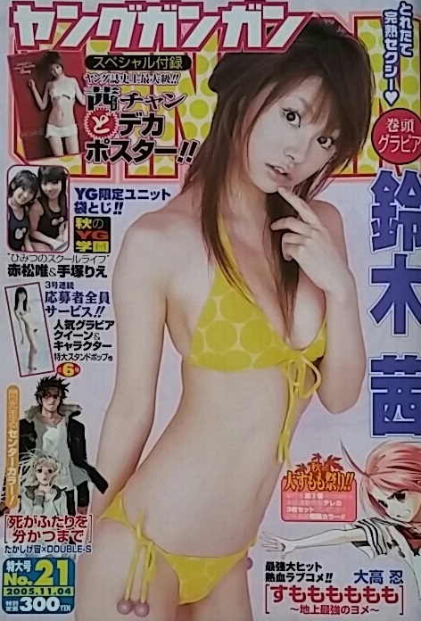 Cover of Young Gangan 2005 21