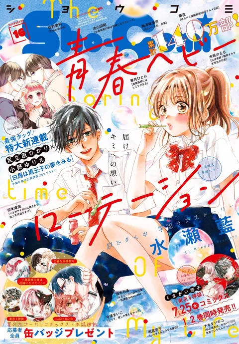 Portada de Sho-Comi 2024 16
