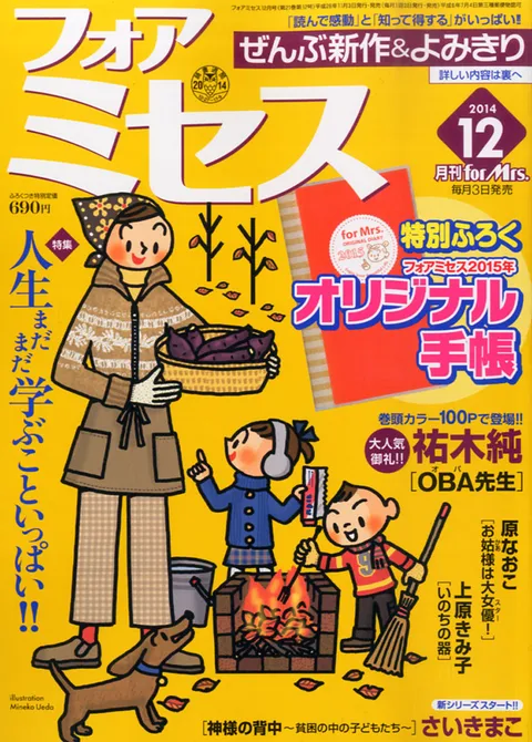 Cover von For Mrs. 2014 12