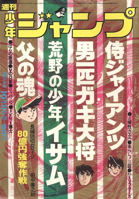 Cover of Weekly Shōnen Jump 1971 42