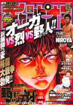 Portada de Weekly Shōnen Champion 2007 45