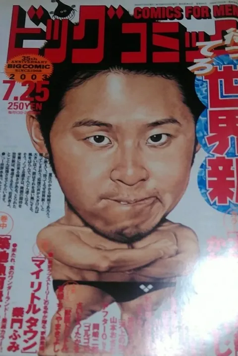 Couverture de Big Comic 2003 14