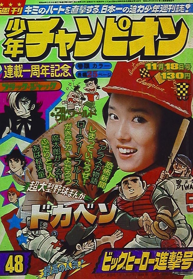 Copertina di Weekly Shōnen Champion 1974 48