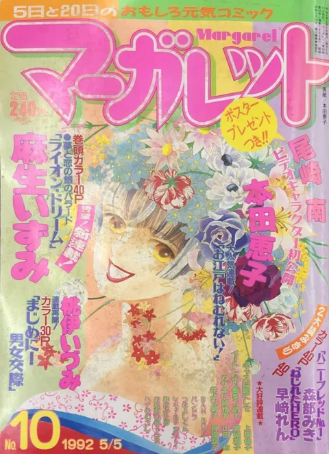 Couverture de Margaret 1992 10