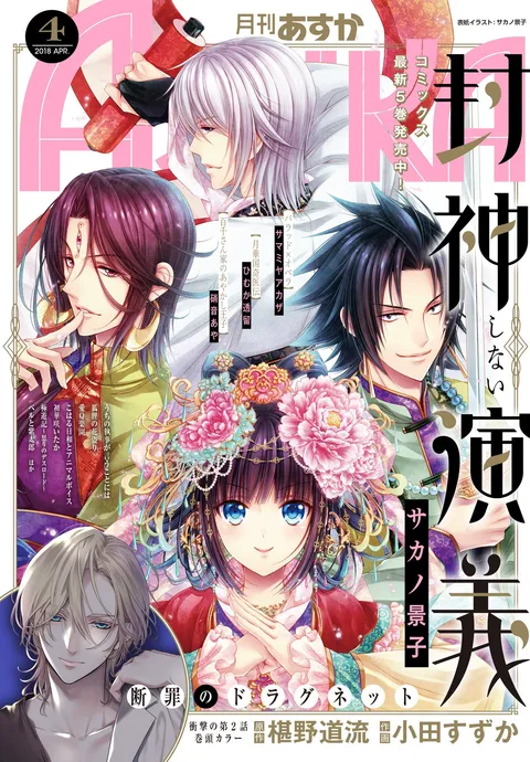Copertina di Asuka 2018 4