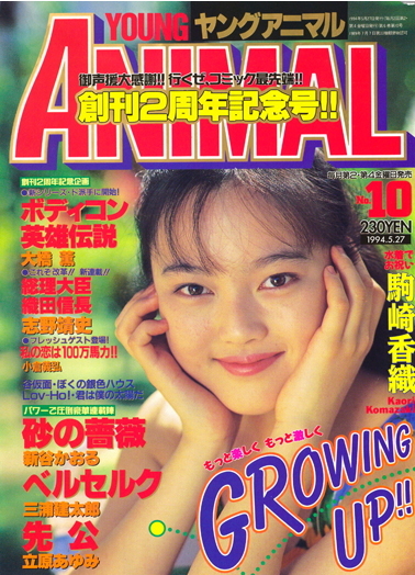 Cover of Young Animal 1994 10