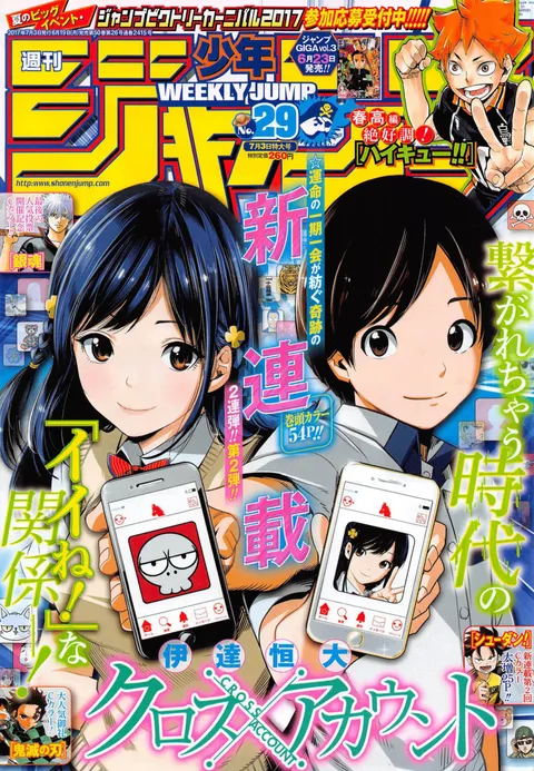 Couverture de Weekly Shōnen Jump 2017 29